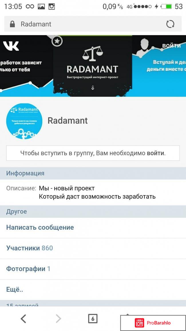 Radamant (Радамант) 