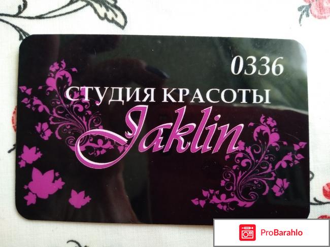 Студия красоты Jaklin, Нижний Новгород 