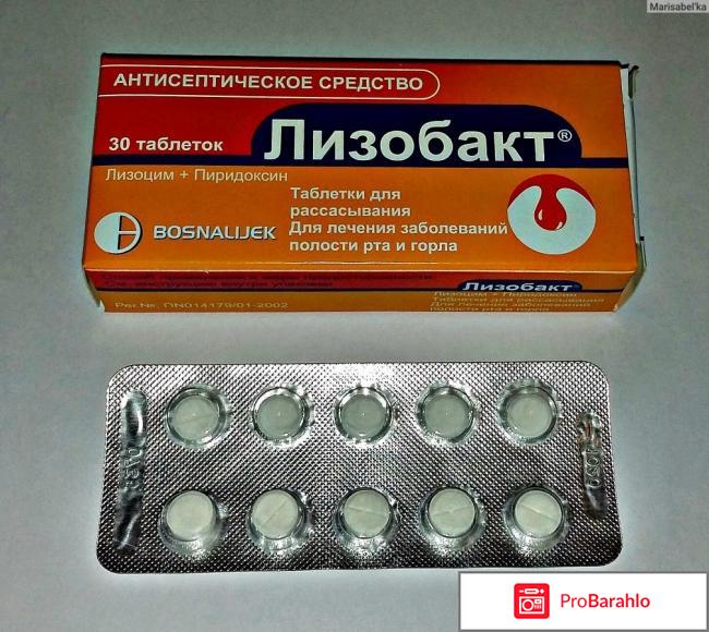 Лизобакт инструкция по применению цена отзывы обман