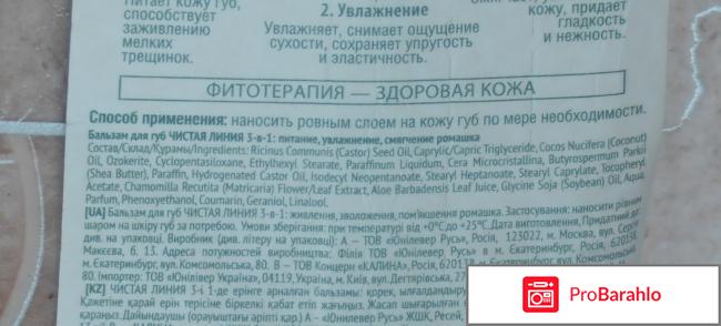 Бальзам для губ 3-в-1:питание, увлажнение, смягчение Чистая линия 