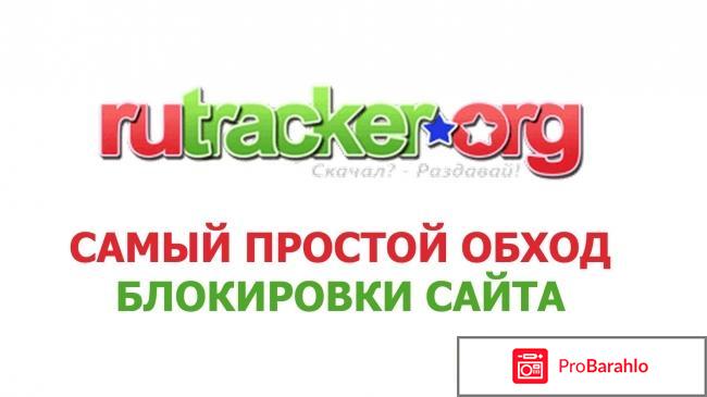 Rutracker.org 