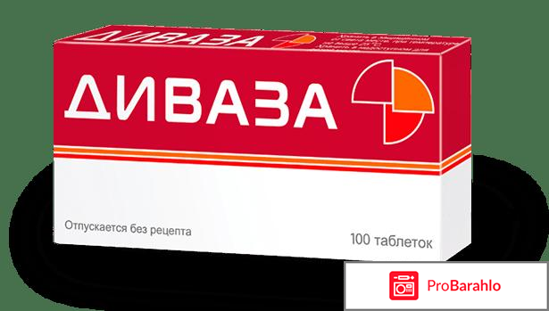Диваза отзывы пациентов обман