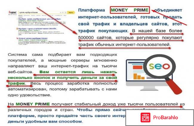 Money prime отзывы развод или нет фото