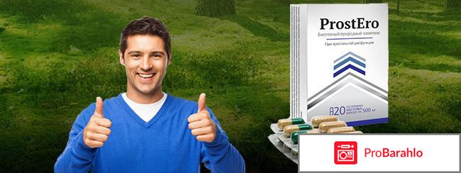 Prospero препарат 