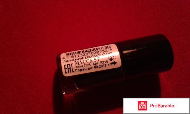 Лак для ногтей LuxVisage Glory 