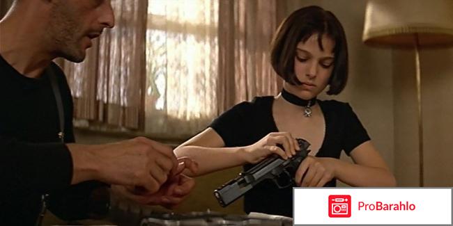 Леон отрицательные отзывы