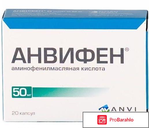 Анвифен инструкция по применению для детей 