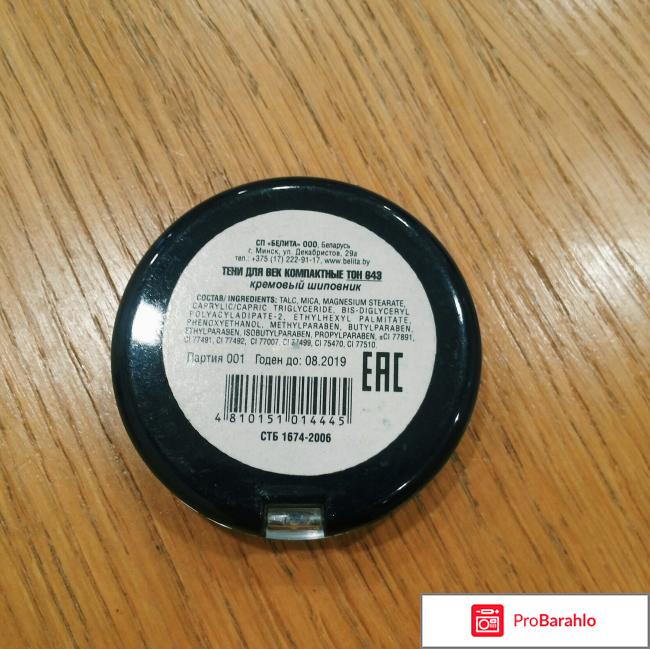 Тени для век компактные Classic от Bielita 