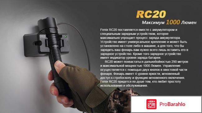 Фонарь светодиодный Fenix RC20 XM-L2 U2 обман