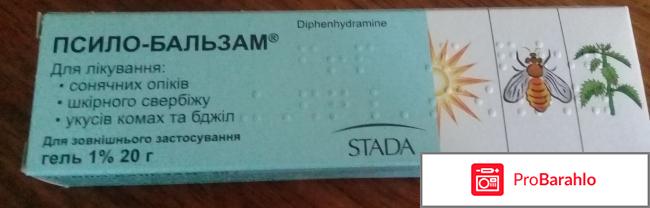 Псило-БАЛЬЗАМ гель 