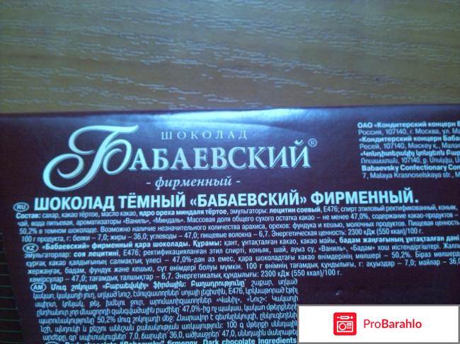 Шоколад тёмный 