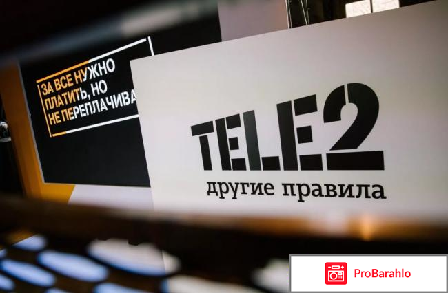 Отзывы теле2 отзывы владельцев