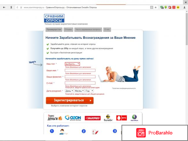 Сравним опросы отзывы платит ли сайт обман