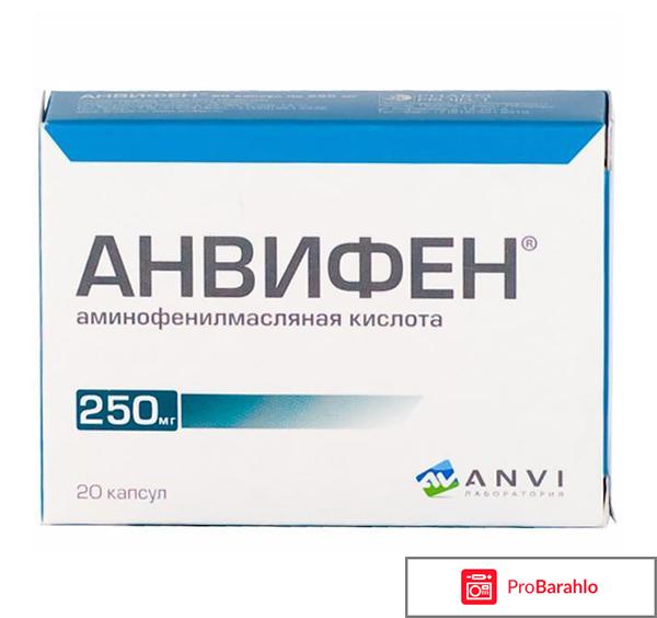 Анвифен инструкция по применению цена 