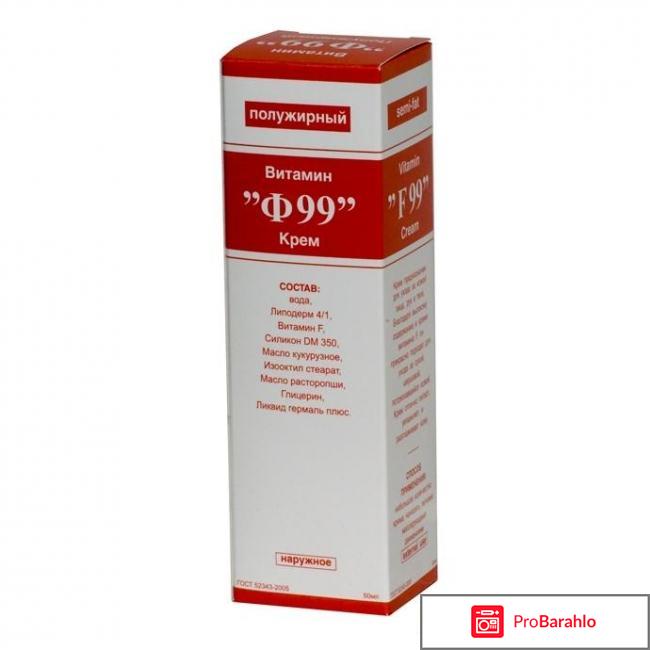 Крем ф99 полужирный обман