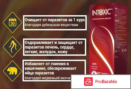Intoxic  о препарате 