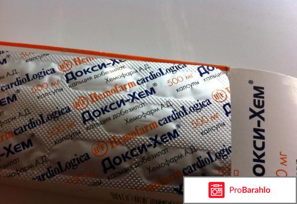 Докси-хем отрицательные отзывы