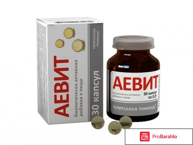 Аевит инструкция по применению отрицательные отзывы