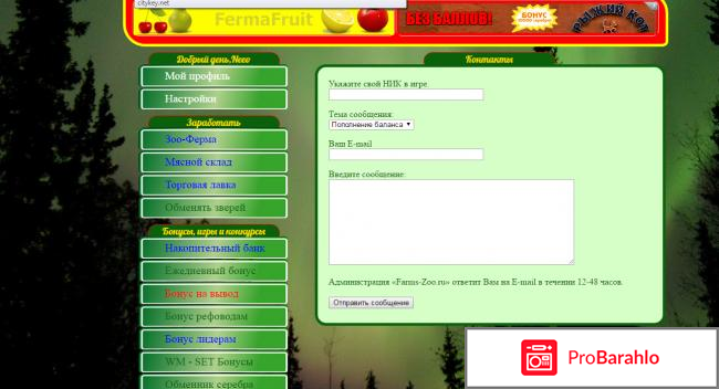 Farms-zoo.ru отзывы реальные отзывы