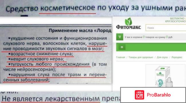 Лородекс инструкция к применению противопоказания побочные действия обман