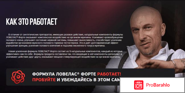 Ловелас форте отзывы мужчин 2017 