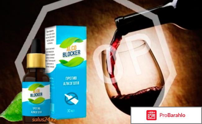 Как отличить алкоблокер от поддельного лекарства 