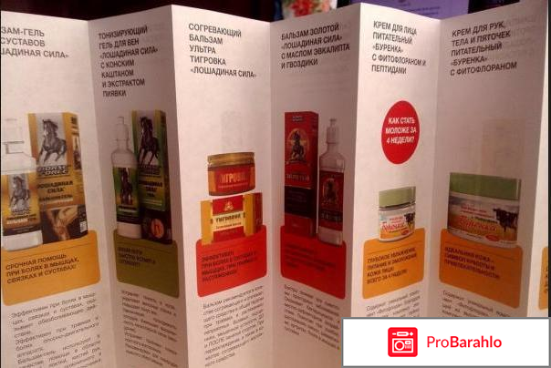 Лошадиная сила бальзам гель отзывы обман