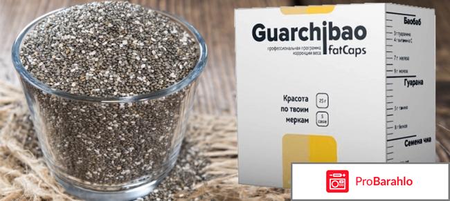 Guarchibao отзывы реальные отрицательные отзывы