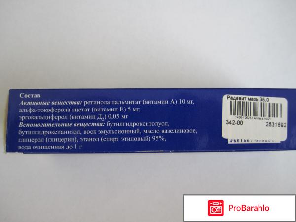 Радевит мазь инструкция по применению цена отрицательные отзывы
