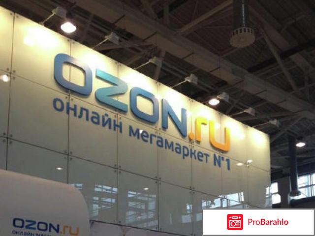 Ozon ru 