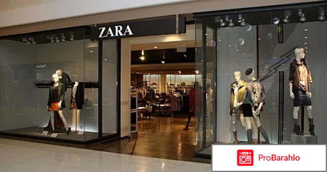 Zara отзывы покупателей 
