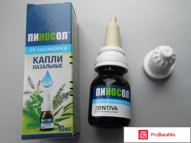Капли назальные Пиносол отрицательные отзывы