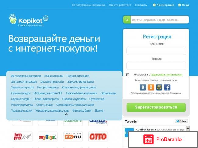 Отзыв про Сайт Kopikot.ru: `Kopikot и Aliexpress, как все` обман
