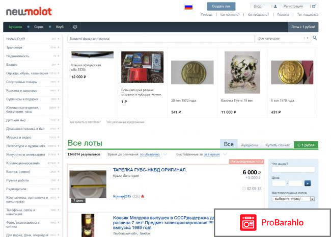 Новый аукцион вместо молотка какой? реальные отзывы