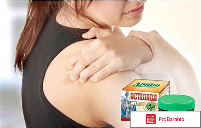 Остеонол цена где купить отрицательные отзывы