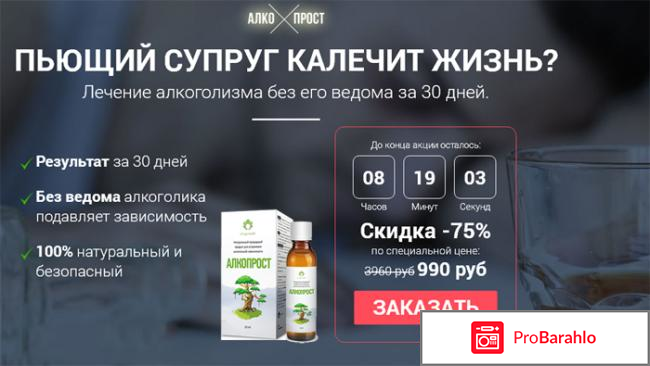 Алкопрост форум отзывы реальных людей бесплатно обман