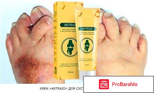 Артрейд купить в аптеке москвы обман