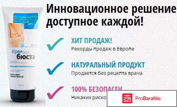 Bust cream spa отзывы реальные отрицательные отзывы
