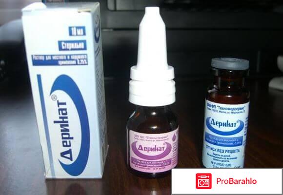 Деринат капли отзывы цена обман