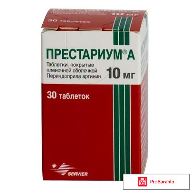 Периндоприл отрицательные отзывы
