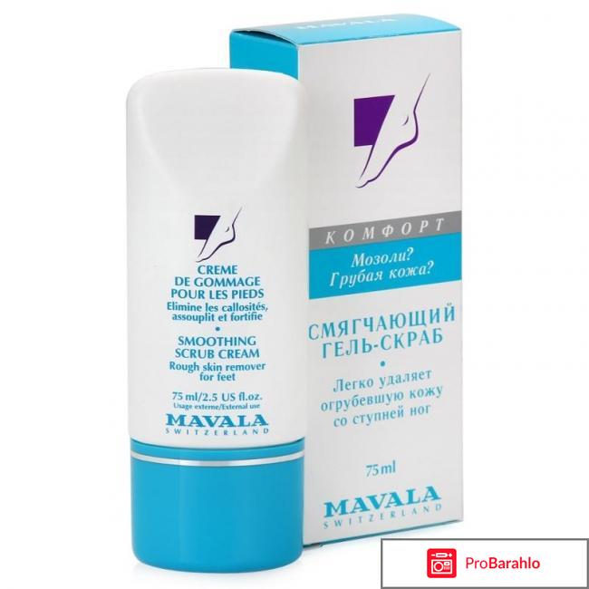 Крем для ног Smoothing Scrub Cream Mavala 