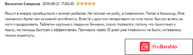 Арлет инструкция обман