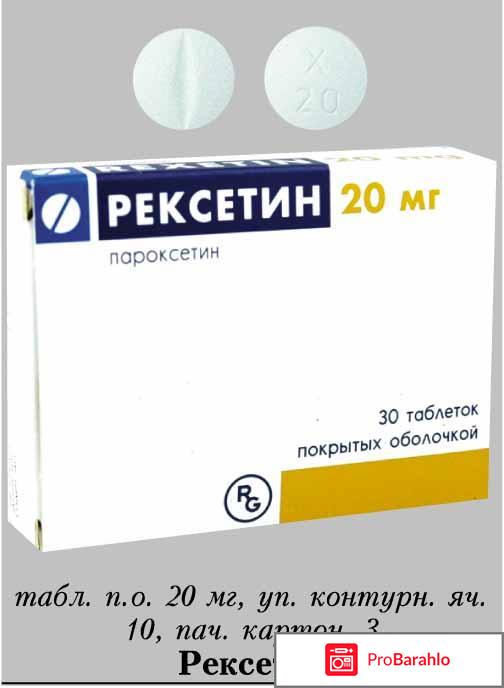 Рексетин отзывы 