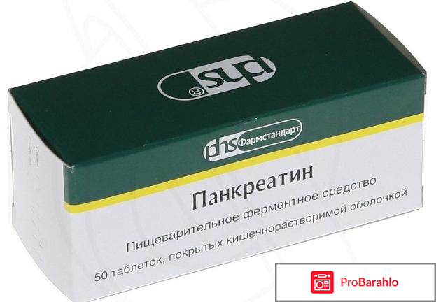 Мезим инструкция по применению цена отзывы обман