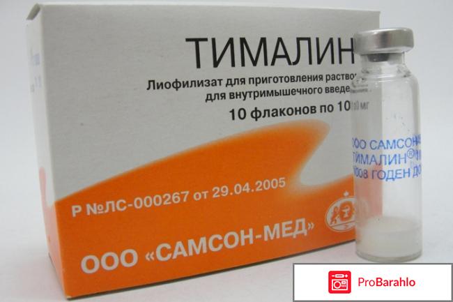 Тималин инструкция по применению цена 