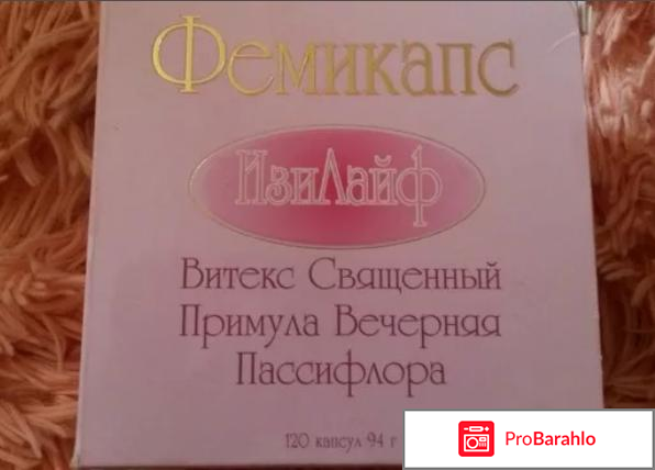 Фемикапс инструкция по применению отзывы цена 