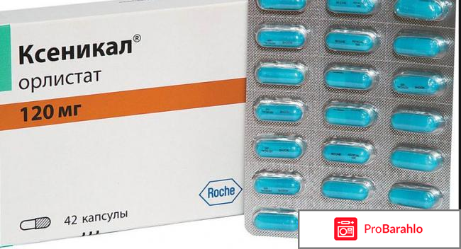 Ксеникал отзывы врачей реальные отзывы 