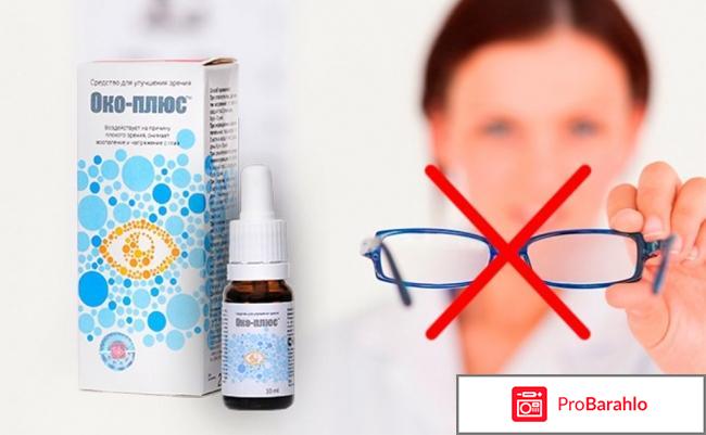 Око плюс развод или нет обман