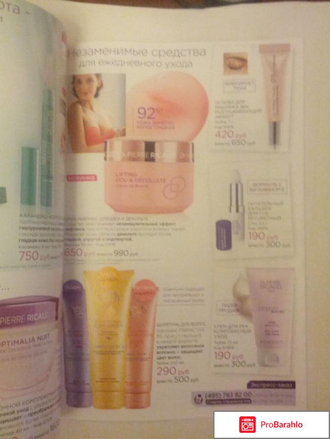 Пьер рикауд отрицательные отзывы