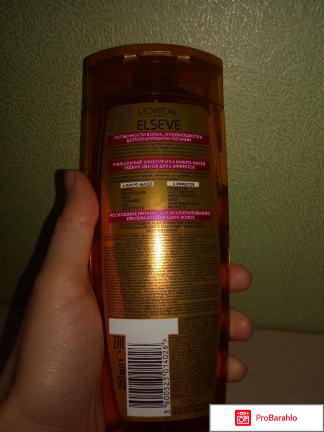 Шампунь эльсев роскошь 6 масел отзывы обман
